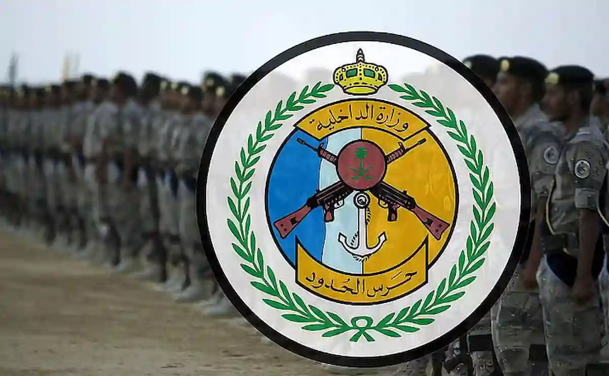 حرس الحدود