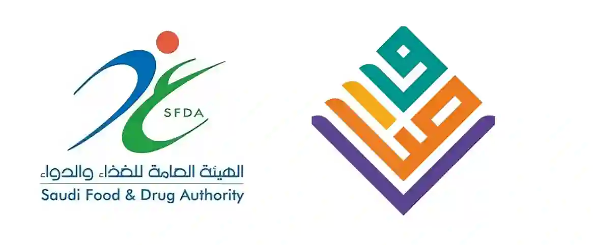  الهيئة العامة للغذاء والدواء