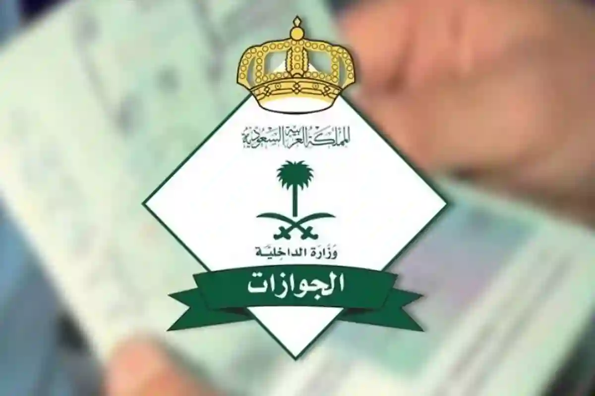 الجوازات السعودية تكشف عن الوثيقة الرقمية للزائرين