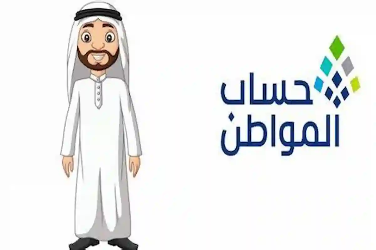 حساب المواطن يشدد على تحديث العنوان الوطني