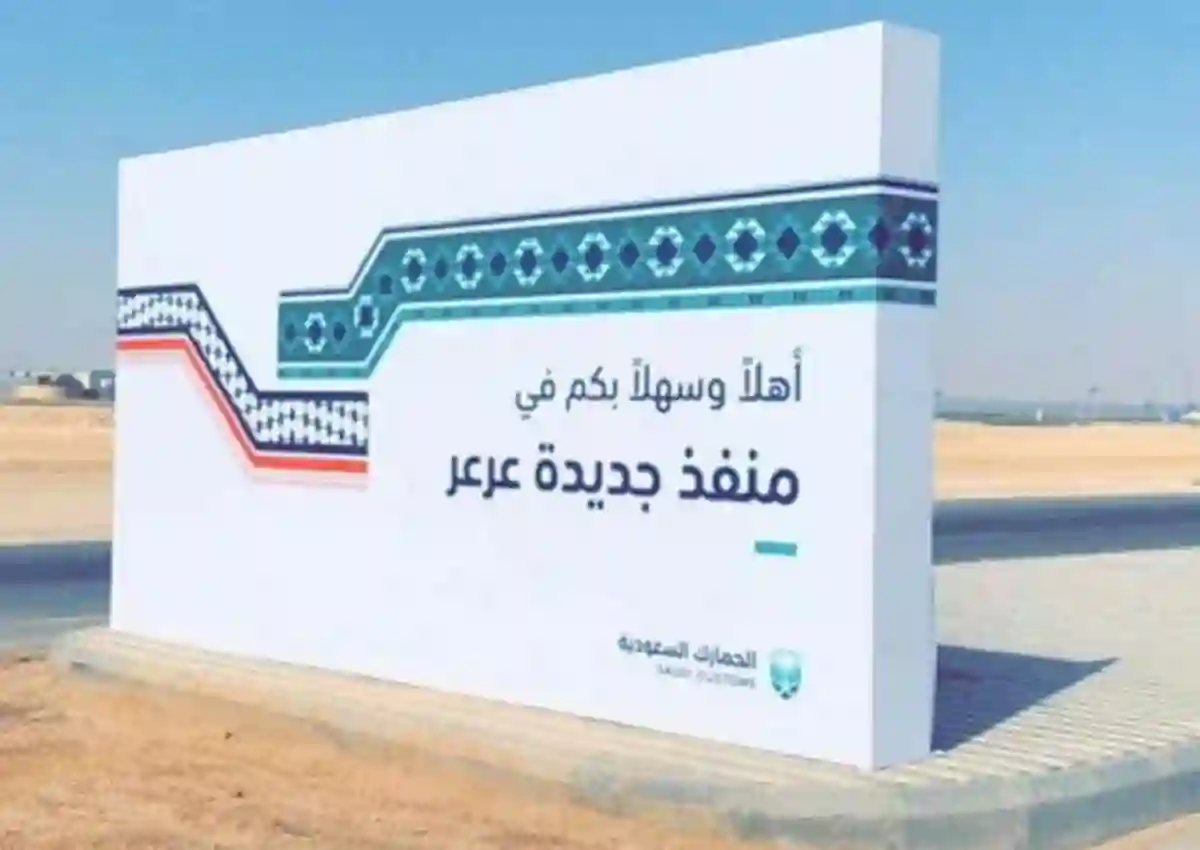 منفذ جديدة عرعر
