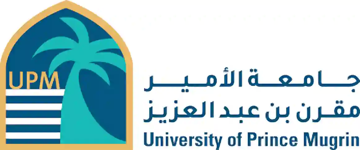 جامعة الأمير مقرن تفتح القبول