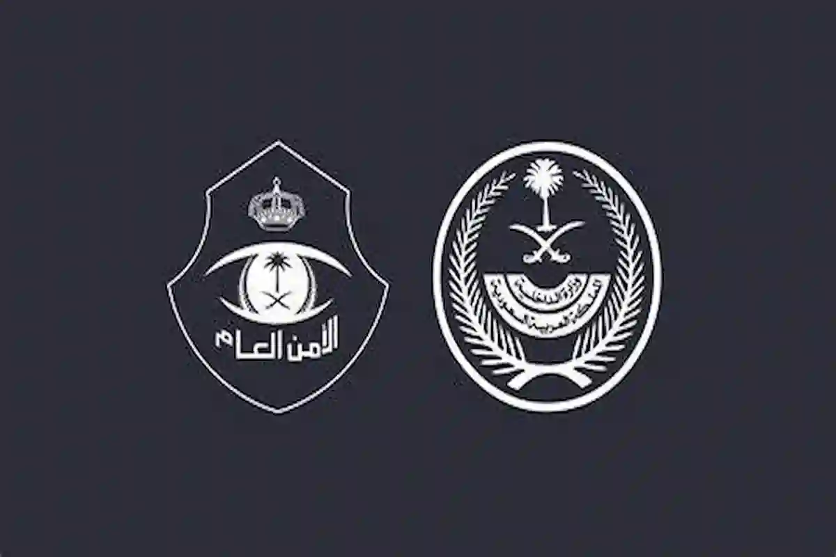 الأمن العام السعودي يحذر من كارثة 