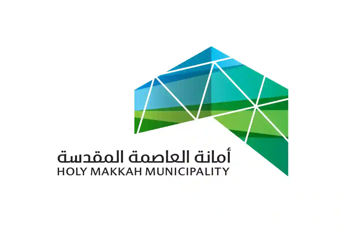 أمانة العاصمة المقدسة تعلن عن ضوابط الحصول على الشهادات الصحية لحج عام 1446هـ