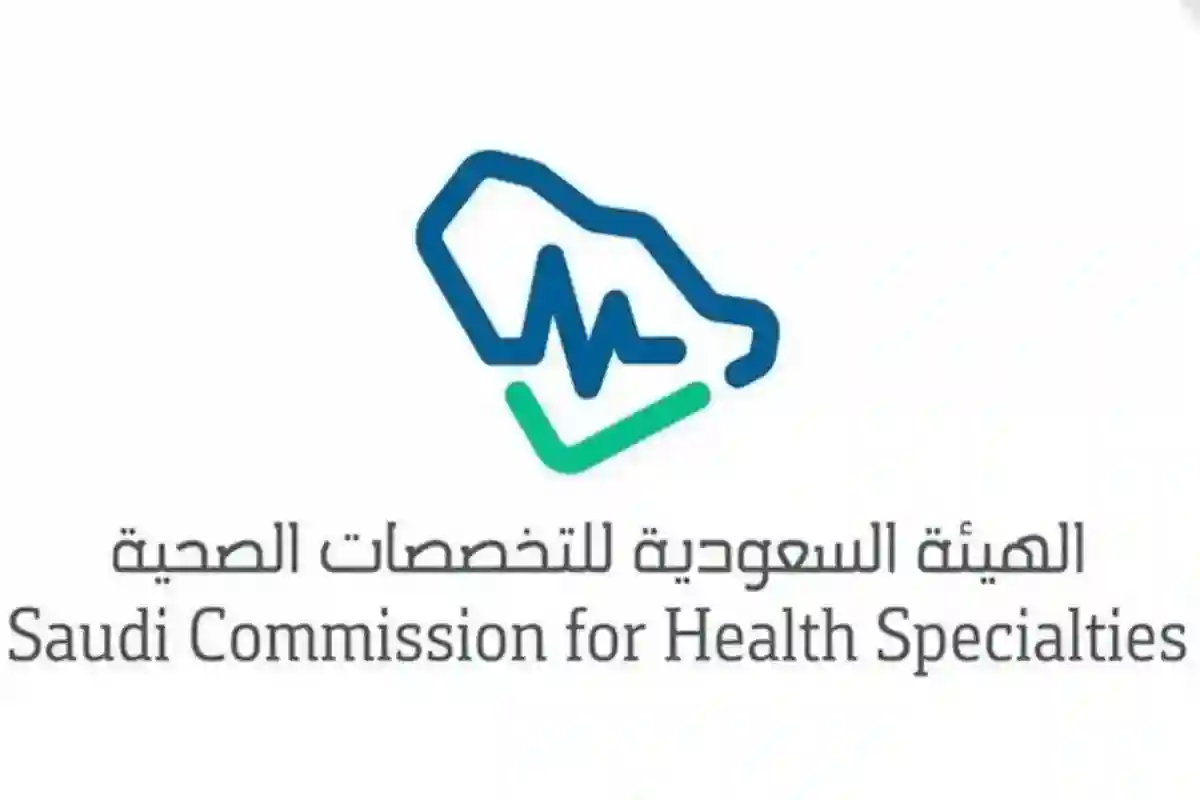 الهيئة السعودية للتخصصات الصحية تعلن عن موعد ظهور نتائج المقابلات الشخصية لبرامج البورد السعودي 2025