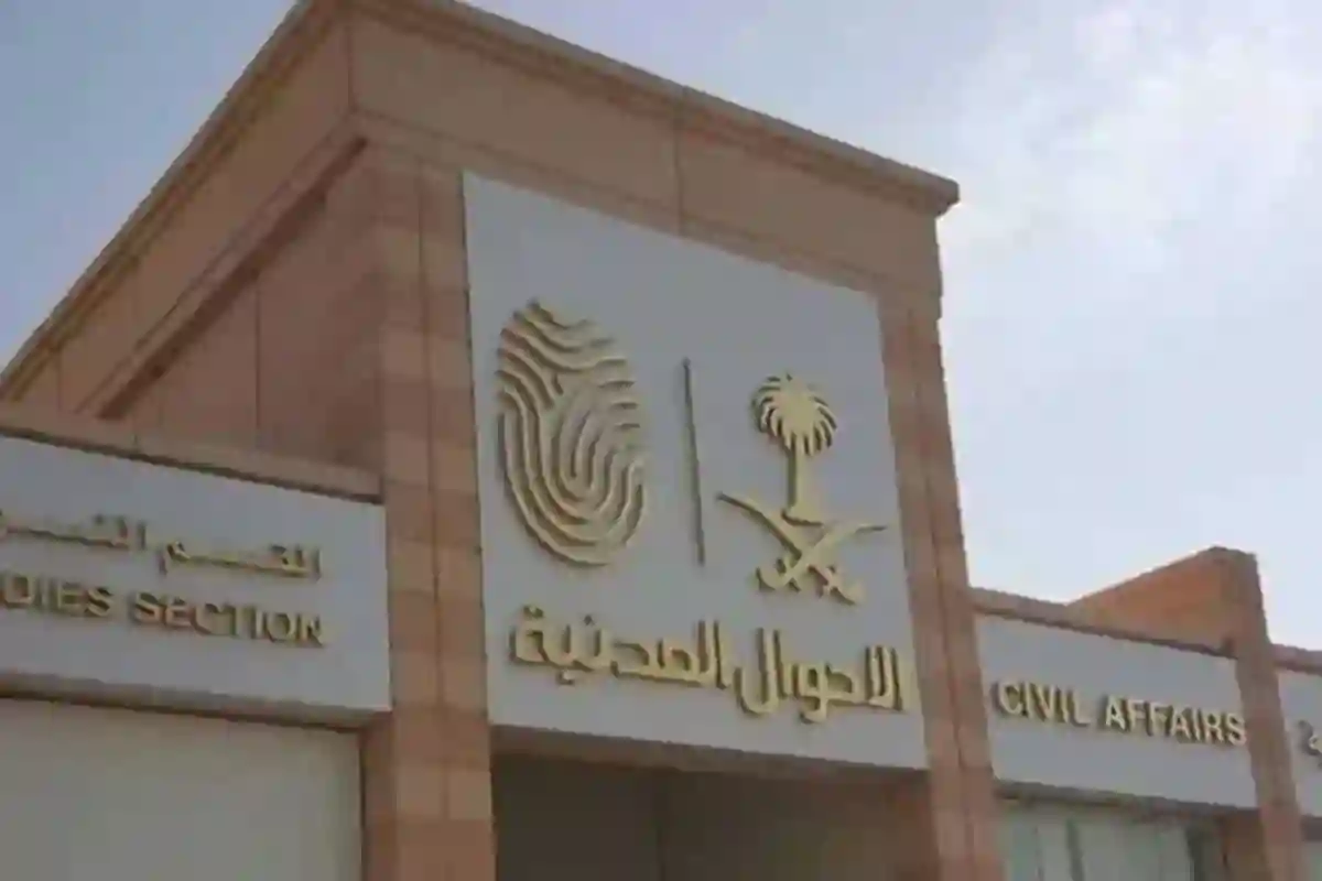 الأحوال المدنية توضح طريقة تحديث المؤهل الدراسي إلكترونيا