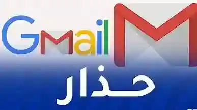  غوغل، جيميل، هجوم تصيّد إلكتروني