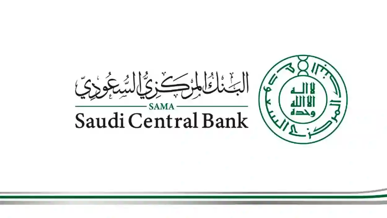 السعودية البنك المركزي يعلن دوام المؤسسات المالية