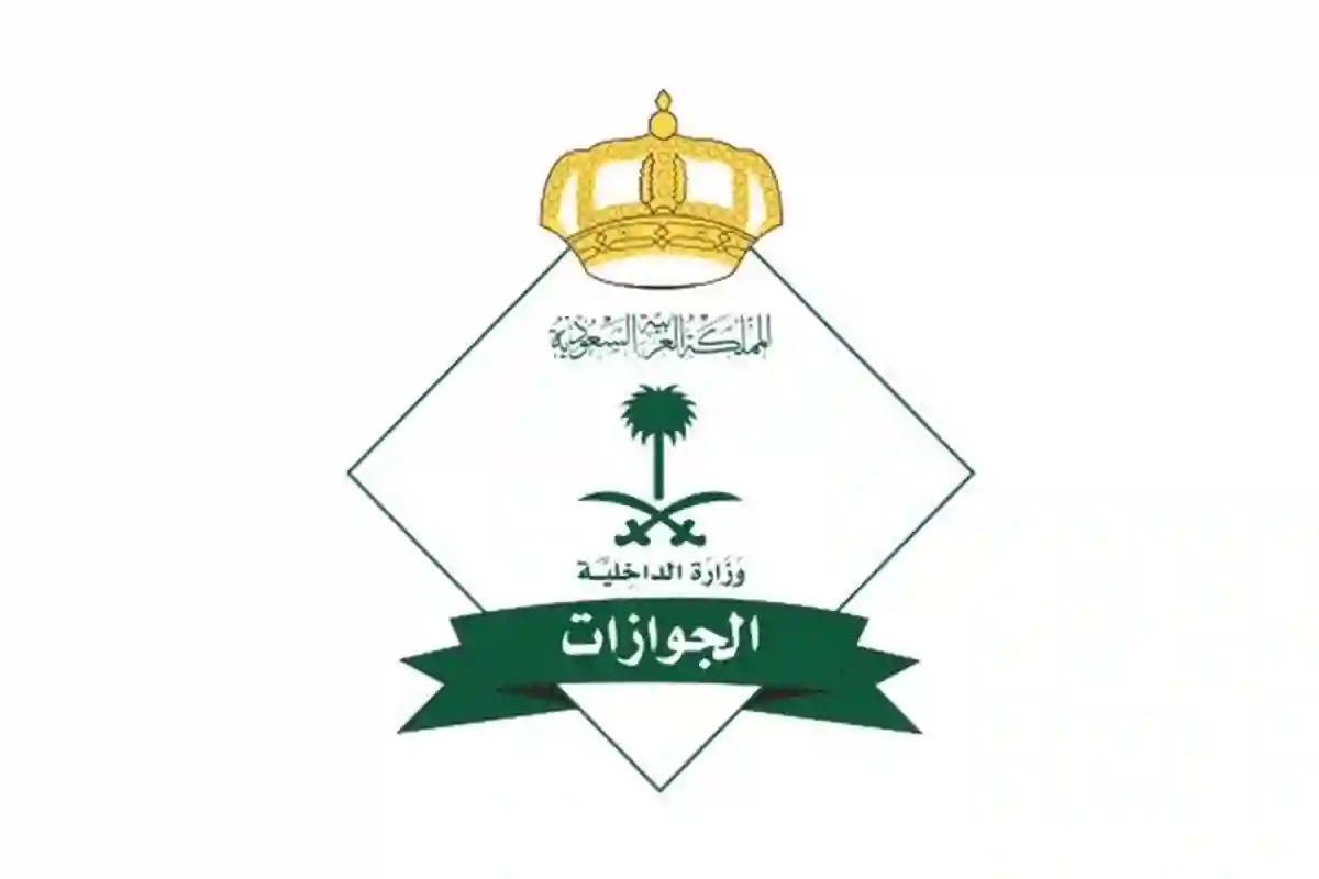 الجوازات السعودية تكشف عن خطوات استعراض هوية زائر الرقمية عبر 