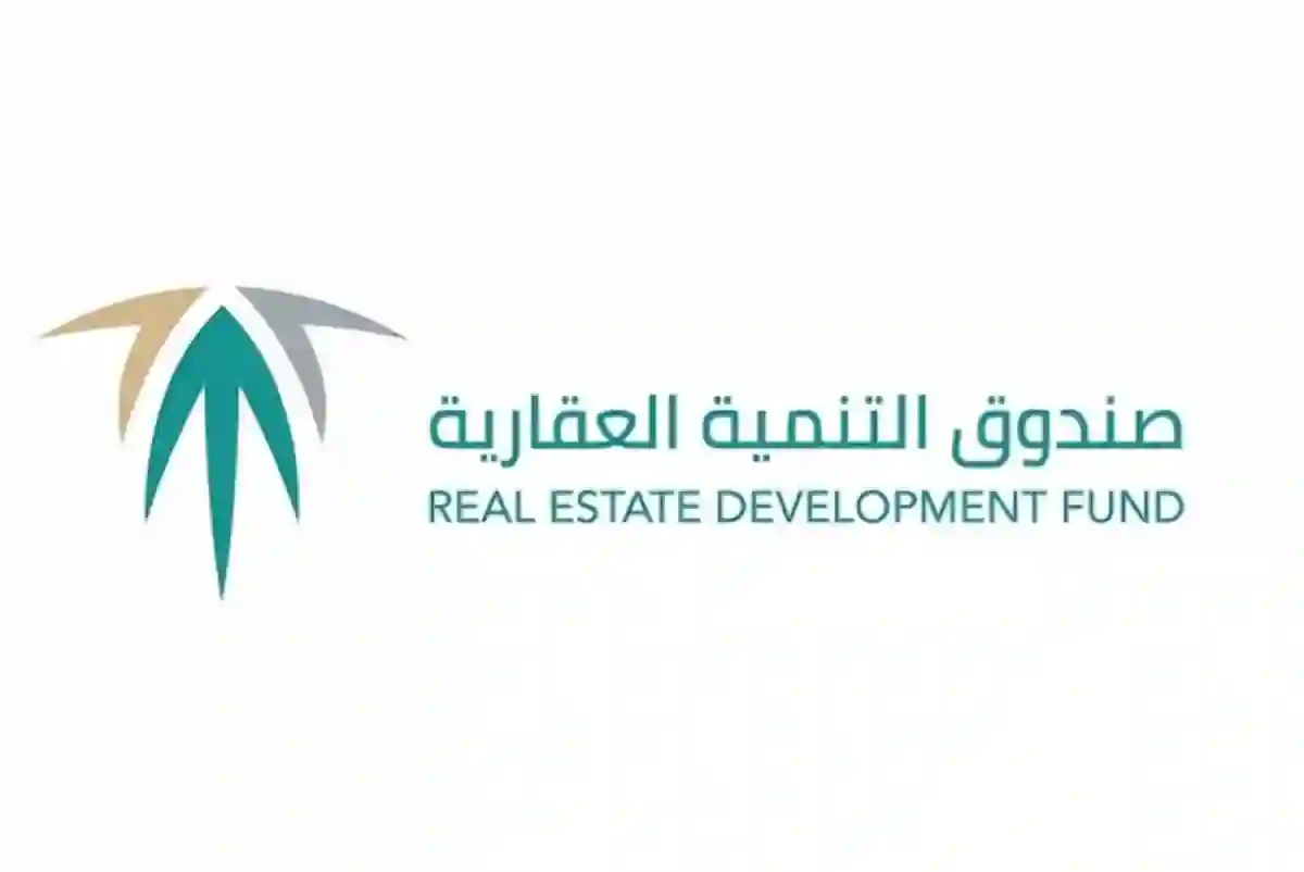 الصندوق العقاري