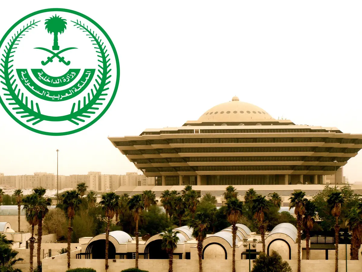 الداخلية السعودية