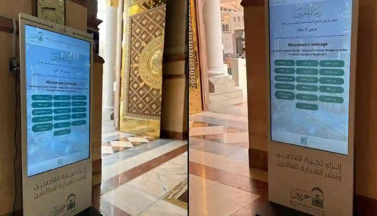 المسجد النبوي