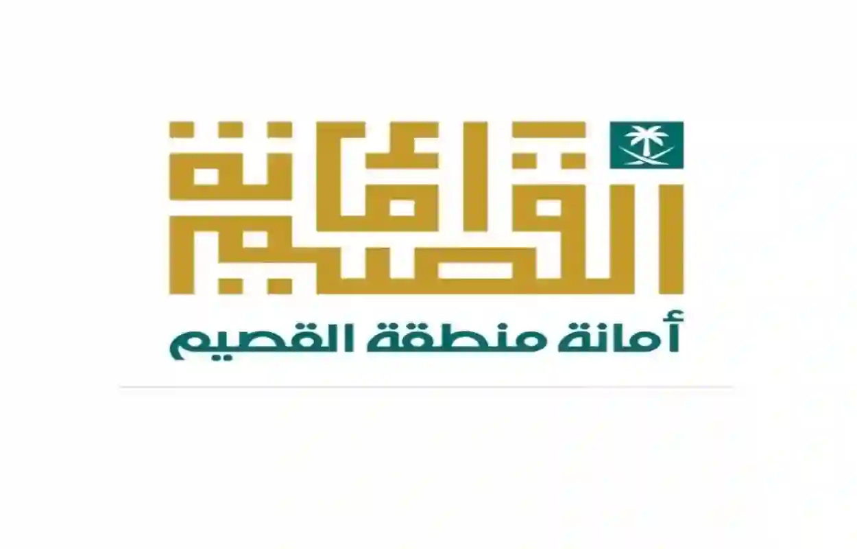  أمانة القصيم