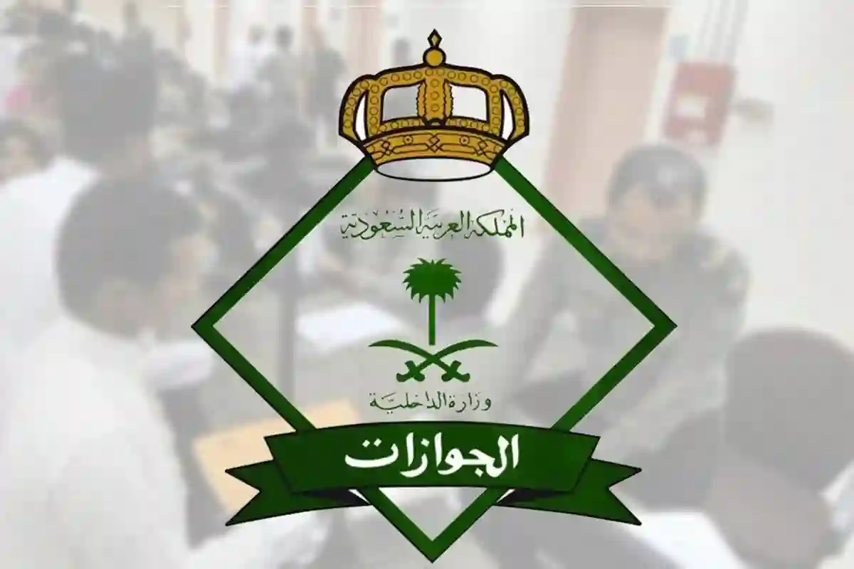 الجوازات السعودية تعلن عن مواعيد عملها خلال إجازة عيد الفطر المبارك