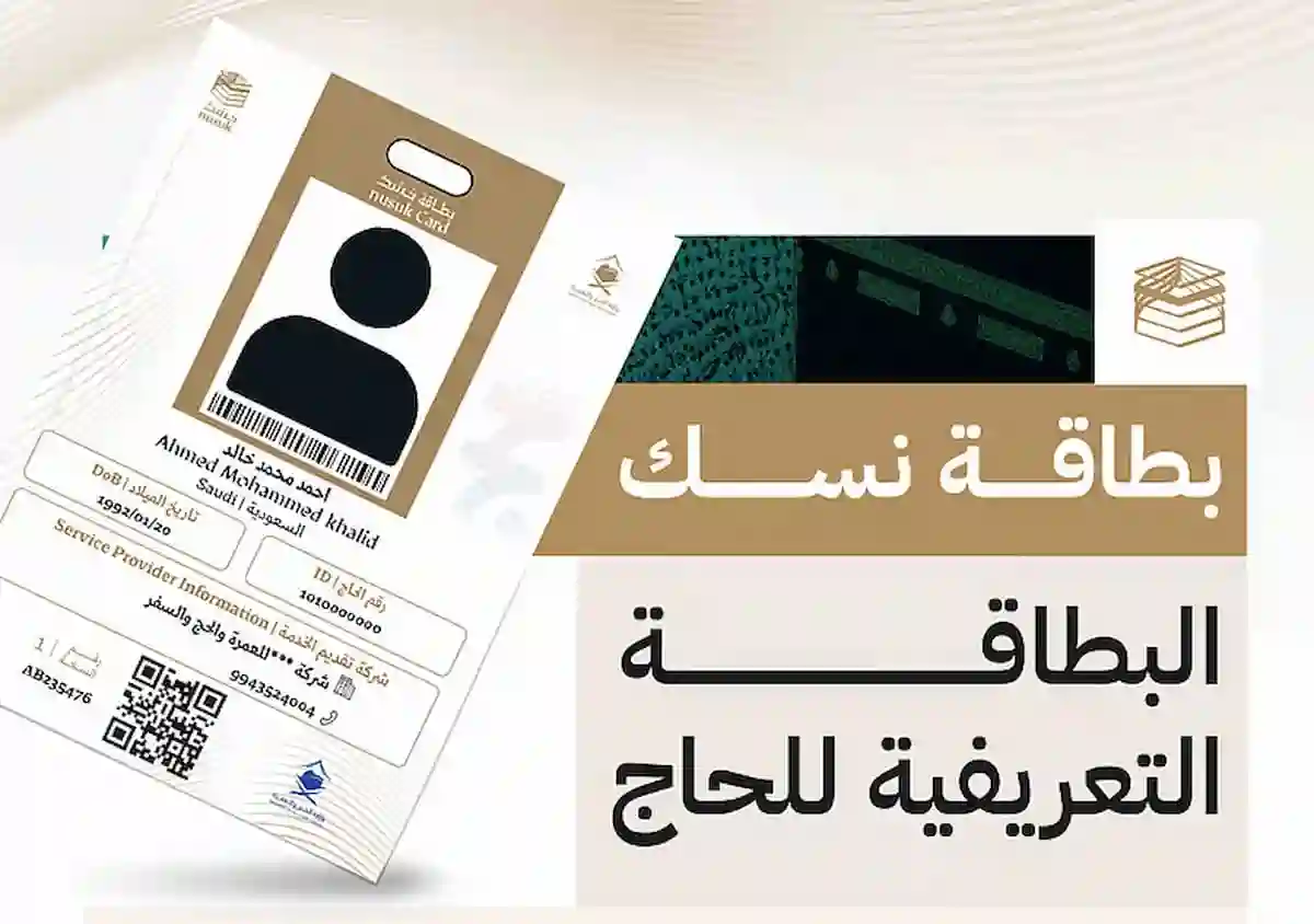 بطاقات نسك