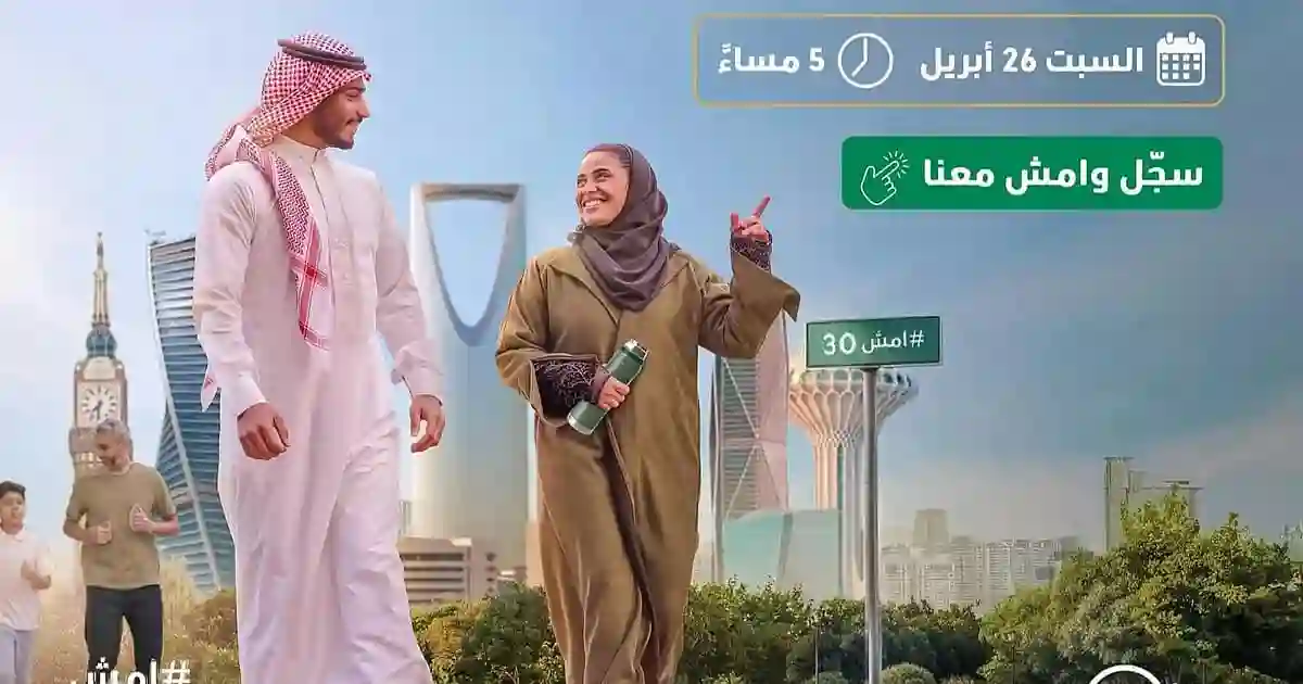 فعالية امش 30