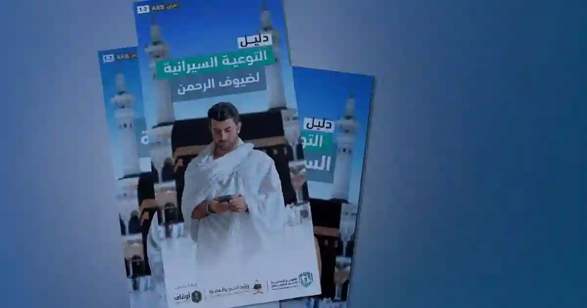 دليل التوعية السيبرانية