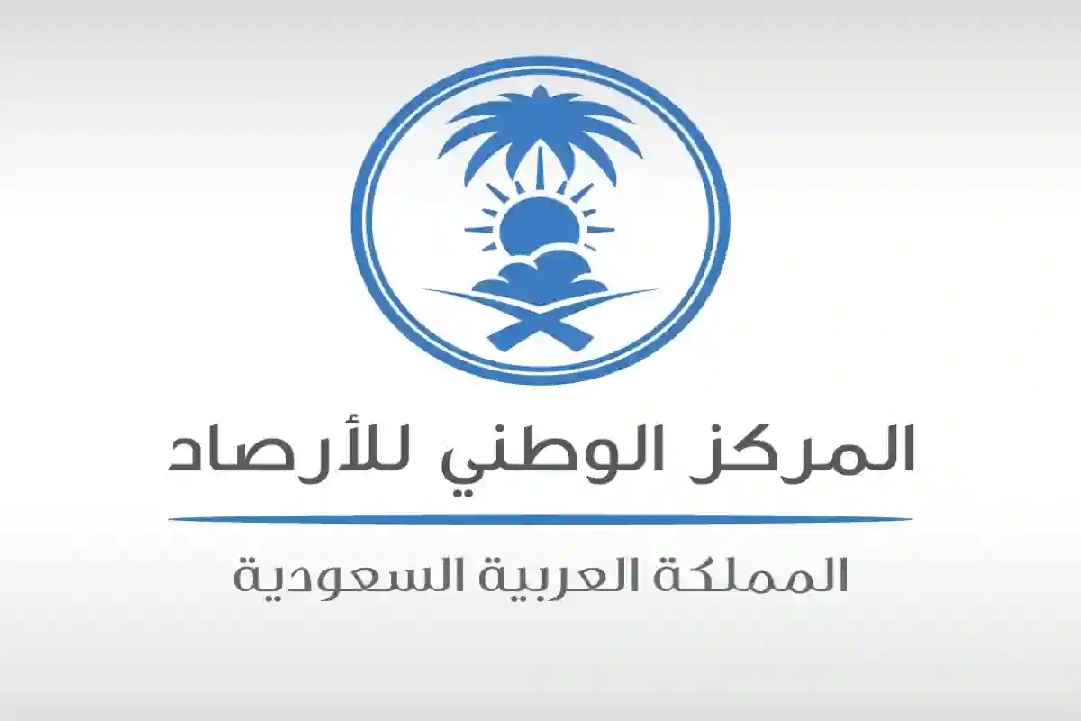 بالتزامن مع عيد الفطر 1446.. الأرصاد توضح حالة الطقس في المملكة 
