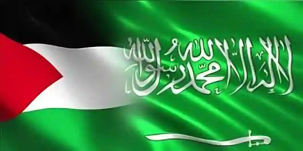 المملكة العربية السعودية،  فلسطين