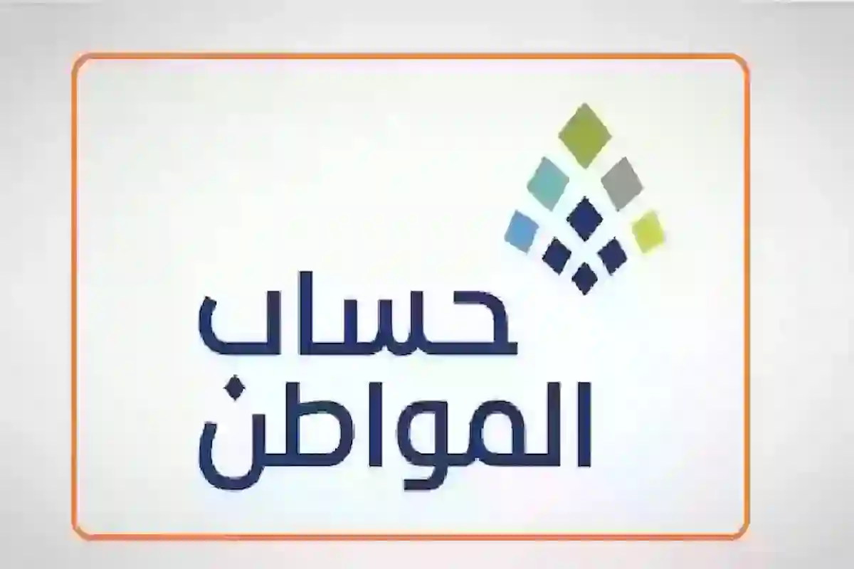 حساب المواطن يوضح المقصود من حالة الدفعة 
