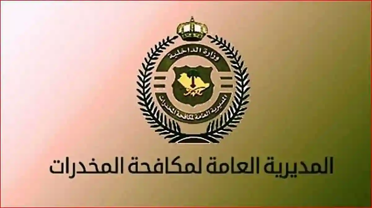 مكافحة المخدرات