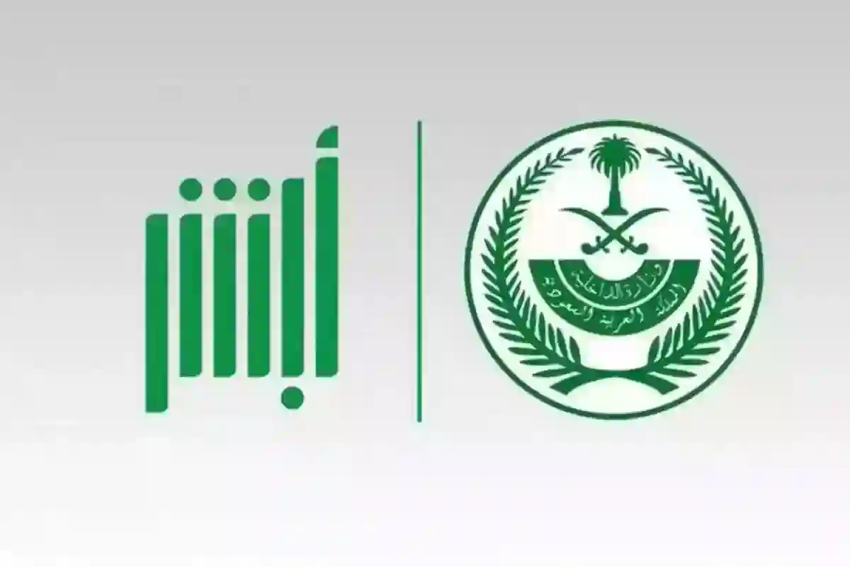 أبشر تعلن عن خدمة إصدار بيانات رخصة القيادة إلكترونيًا 