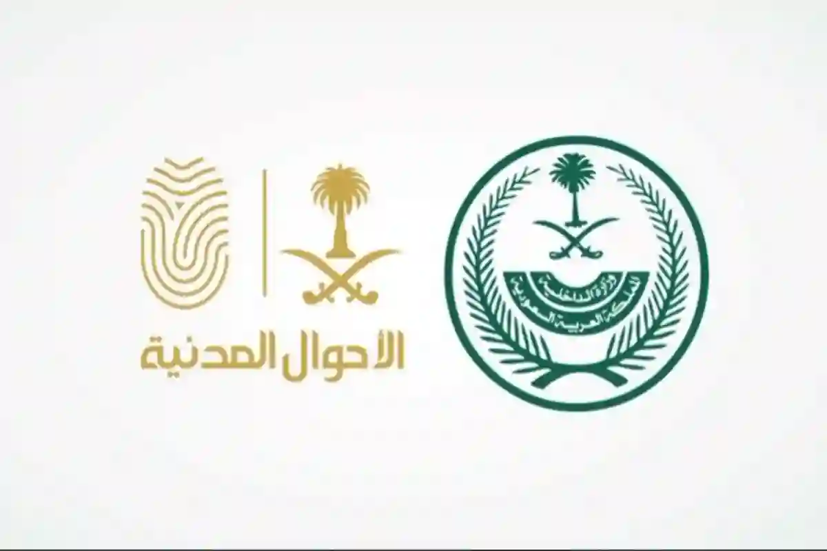 عبر منصة أبشر.. الأحوال المدنية توضح خدمة التحقق الإلكتروني من سجل الأسرة 