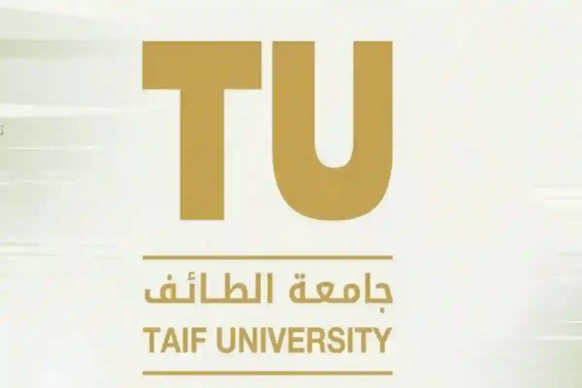 جامعة الطائف تعلن عن فتح 50 دورة تدريبية ومحاضرة