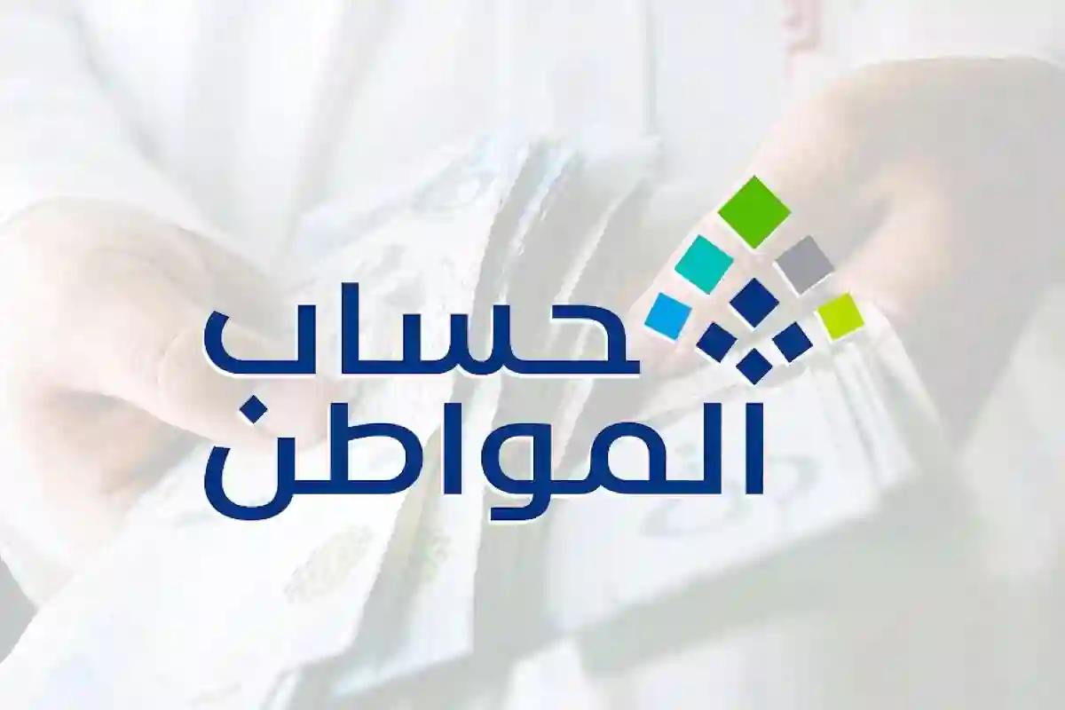 حساب المواطن يعلن عن خطوات هامة لمعرفة سبب عدم الأهلية في البرنامج 