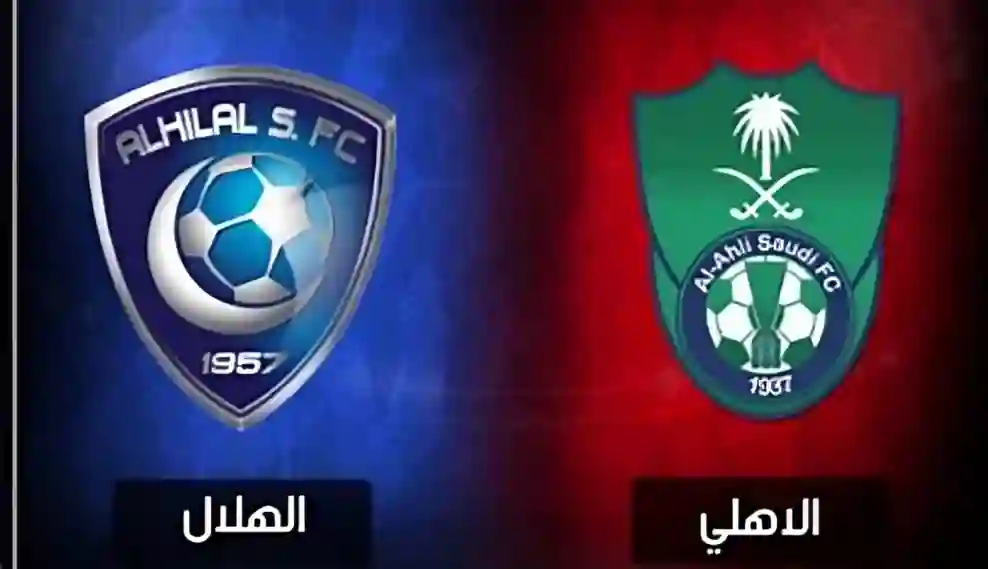  الأهلي، الهلال، نهائي دوري أبطال آسيا،