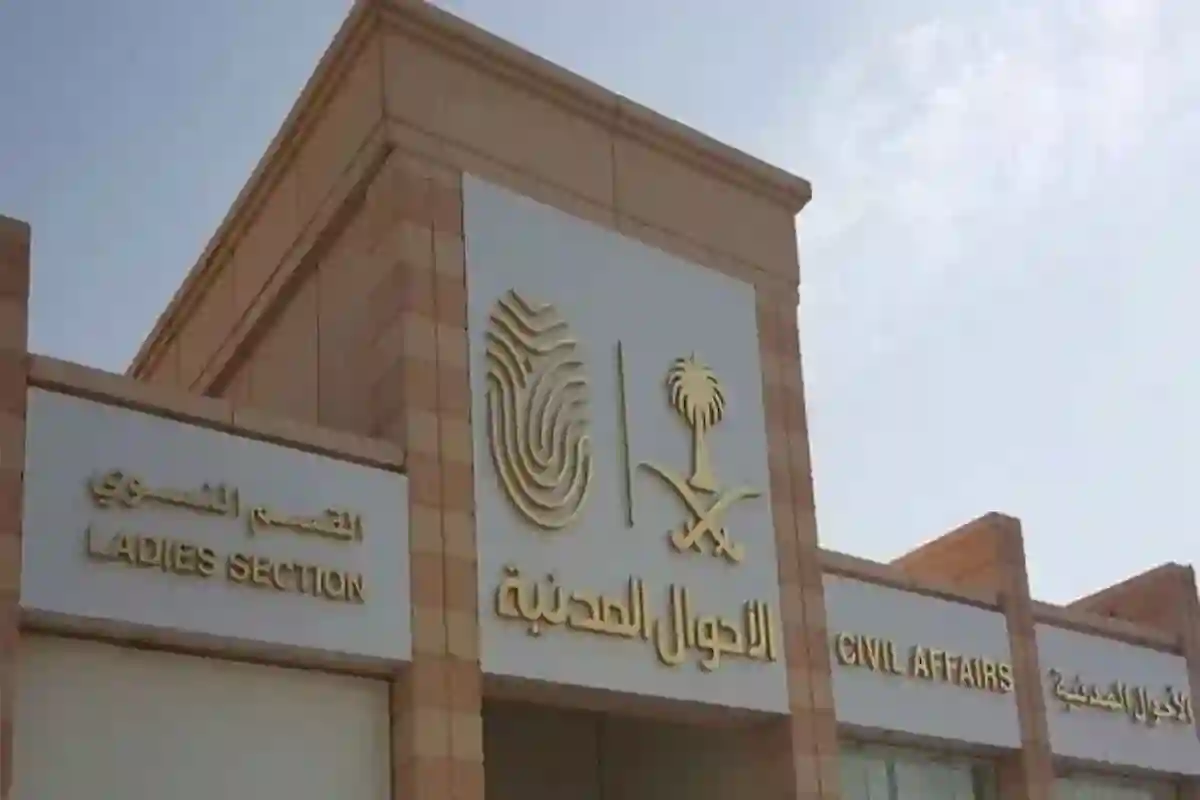 الأحوال المدنية تعلن تقديم خدماتها خلال إجازة عيد الأضحى