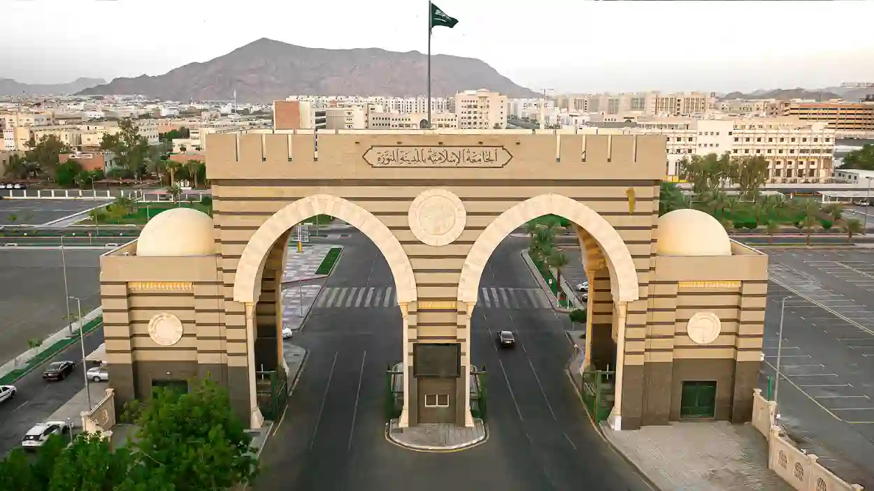 الجامعة الاسلامية