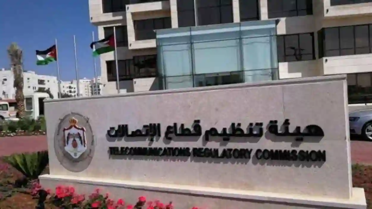 هيئة الاتصالات